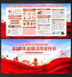 2021年全国消防安全日