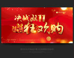 双11狂欢购