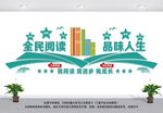 阅读文化墙