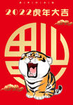 虎