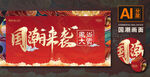 国潮
