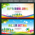 我运动我健康我快乐