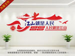 江山就是人民