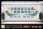 绿色企业创建文化墙