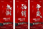 地产热销系列海报