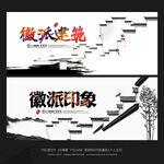 徽派建筑