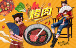 国潮烤肉美食工装背景墙