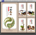 四季养生