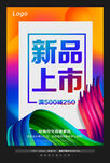 新品上市