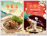 牛骨汤
