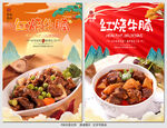 红烧牛腩