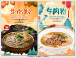 牛肉粉
