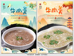 牛肉羹