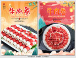 牛肉卷