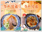 牛肉凉面