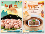 牛肉丸