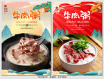 牛肉粥
