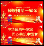 民族团结一家亲