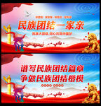 加强民族团结