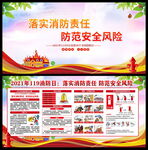 全国消防日展板