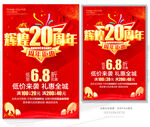 辉煌20周年