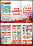 全国消防日宣传手册