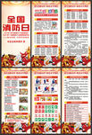 消防安全