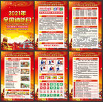 2021年全国消防安全日