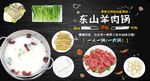 东山羊肉火锅宣传展板