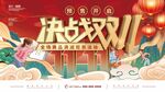 决战双十一