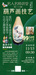 研学葫芦画技艺