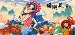 中国风京剧美女国潮美食背景墙