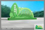 绿水青山就是金山银山雕塑