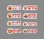虎年手举牌