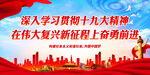 深入学习贯彻十九大精神