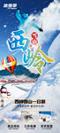 西岭雪山