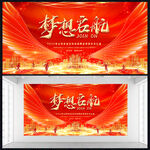 梦想启航展板