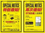 地产大字报创意DM宣传单