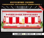 党建制度墙