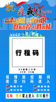 行程码