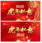 2022虎年