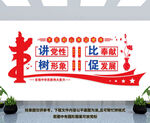 党建文化墙