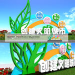 创卫文明城市雕塑