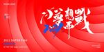 年会