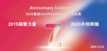 集团周年庆典店庆主题活动年会