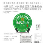 易武正山云南普洱茶叶绵纸包装