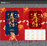虎年挂历