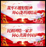 石榴籽精神