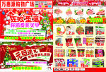元旦超市宣传单