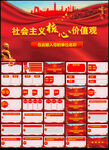 弘扬社会主义核心价值观PPT